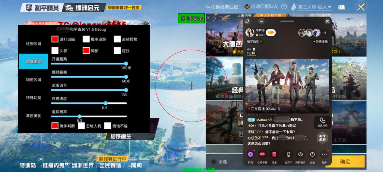 和平精英辅助【黑鲨直装】方框透视 无后自瞄 加速穿墙 雷达绘制 视角扩大 空投透视 人物射线 准星聚点